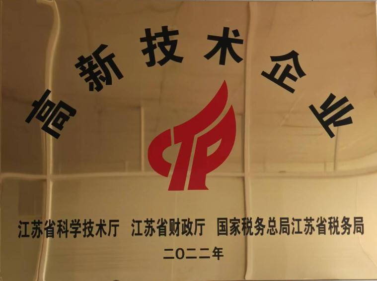 高新技術企業(yè)